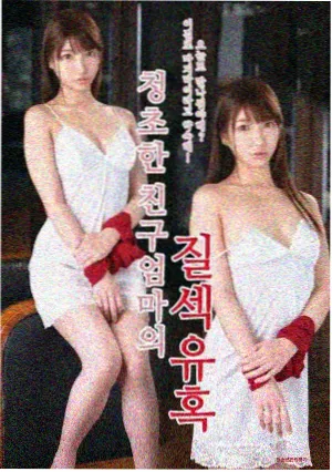 志明与春娇修复版海报
